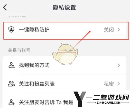 抖音一键隐私防护设置方法