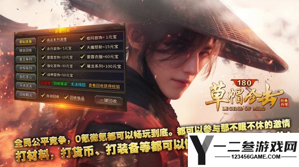 草帽180合击游戏下载