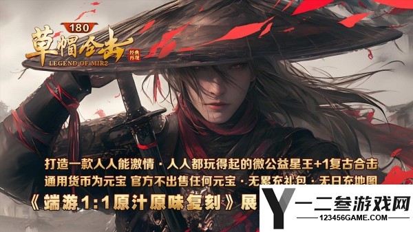 草帽180合击游戏下载