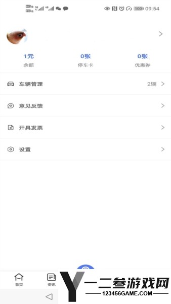 唐山智慧泊车app下载