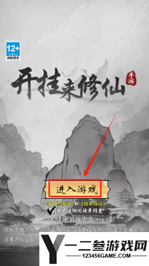 带着开挂系统去修仙游戏下载