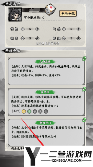 带着开挂系统去修仙游戏下载
