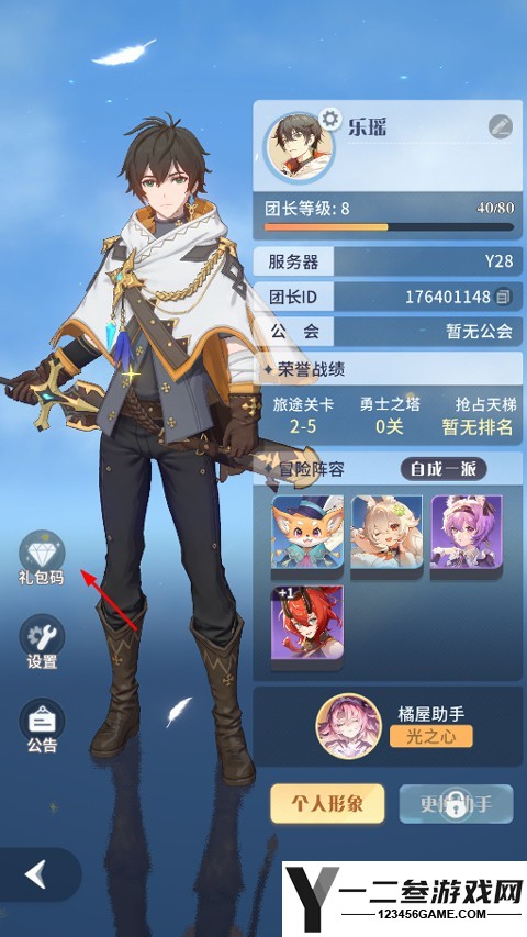 命运圣契游戏下载