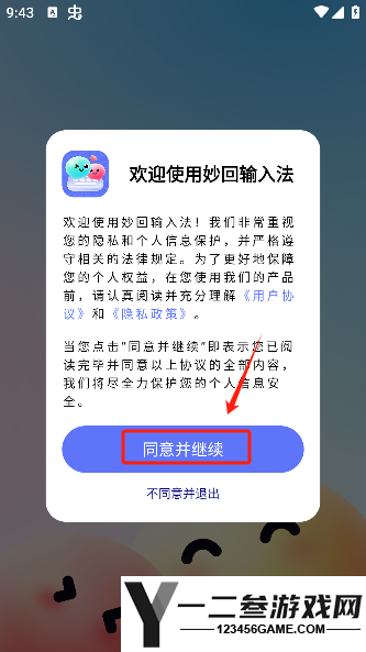 妙回输入法app下载