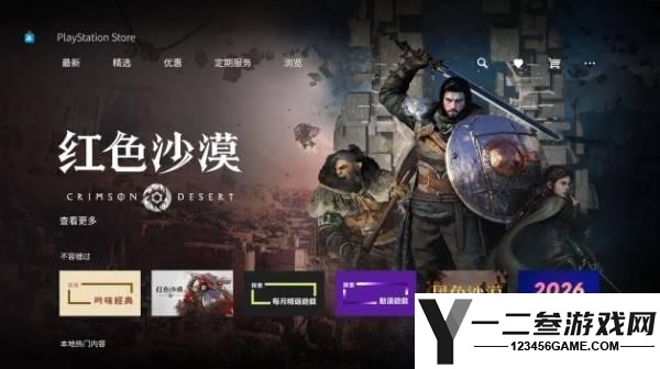 红色沙漠