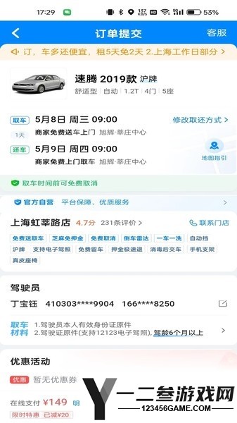 哈啰租车官方版app下载
