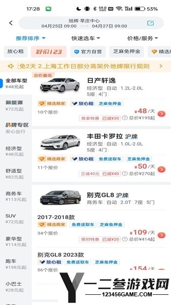 哈啰租车官方版app下载