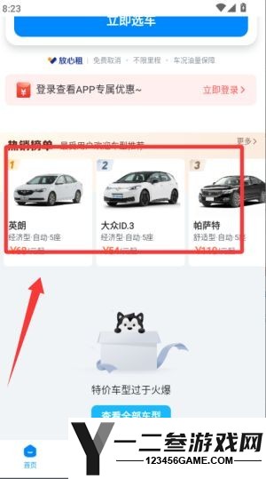 哈啰租车官方版app下载