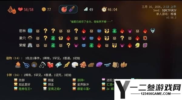 杀戮尖塔2