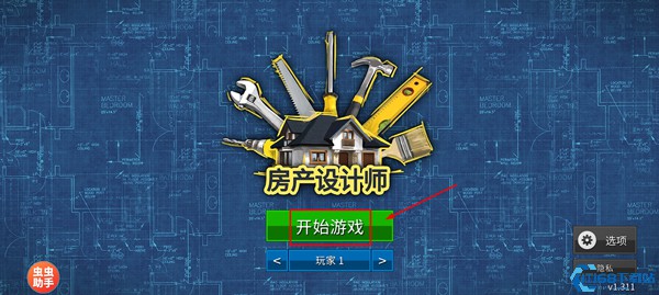 家居设计游戏下载
