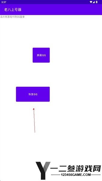 老八上号器免root版app下载