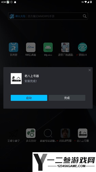 老八上号器免root版app下载