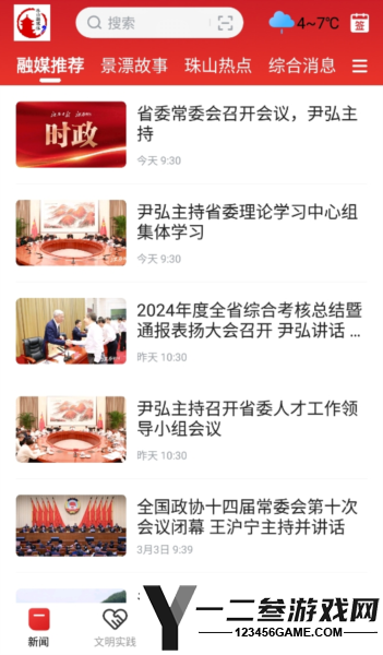 古镇珠山app下载