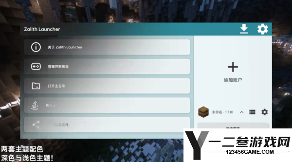 zalith launcher启动器手机版app下载