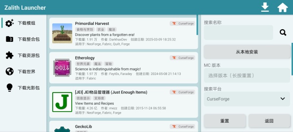 zalith launcher启动器手机版app下载