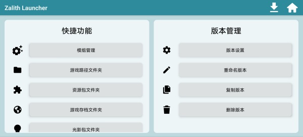 zalith launcher启动器手机版app下载