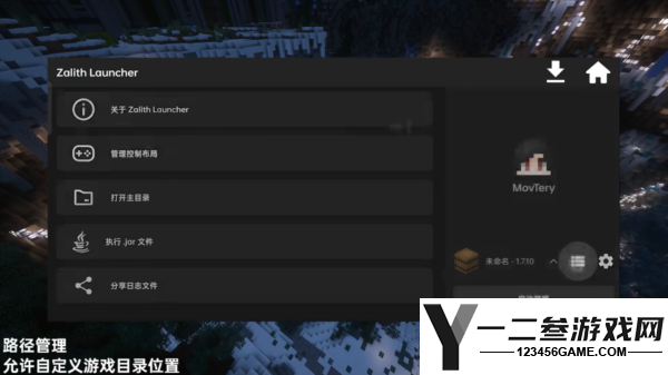 zalith launcher启动器手机版app下载