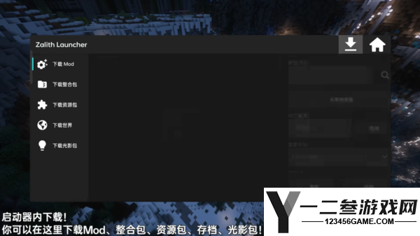 zalith launcher启动器手机版app下载