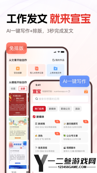 宣宝安卓版app下载