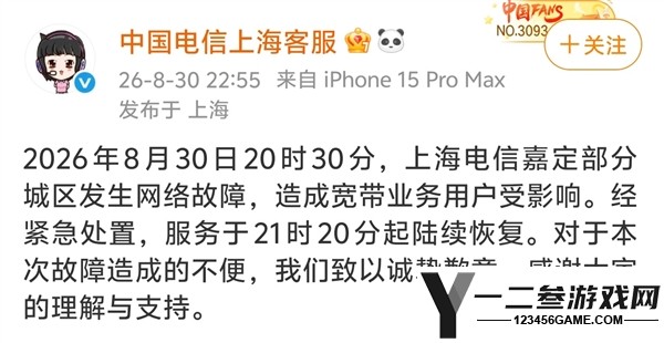 上海电信大范围断网事件：手机信号全无，官方致歉并已逐步恢复服务