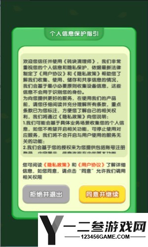 砖块清理师游戏下载
