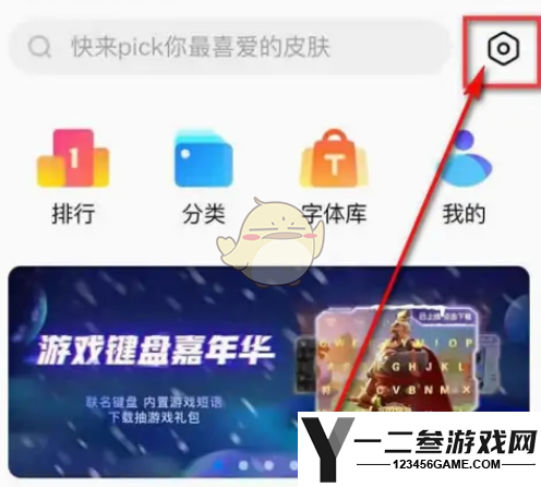 百度输入法模糊音开启方法