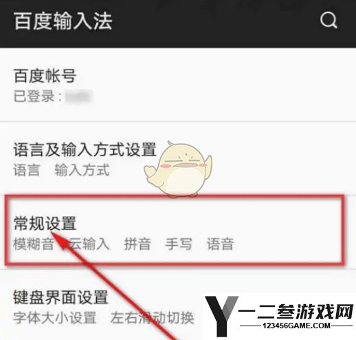 百度输入法模糊音开启方法
