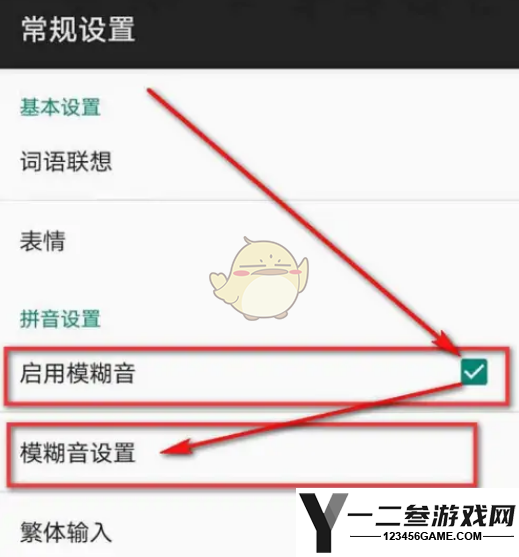 百度输入法模糊音开启方法