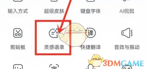 百度输入法添加语录方法