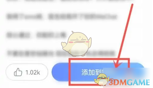 百度输入法添加语录方法