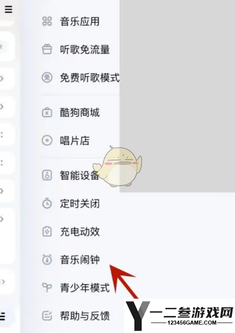 酷狗音乐设置音乐闹钟方法