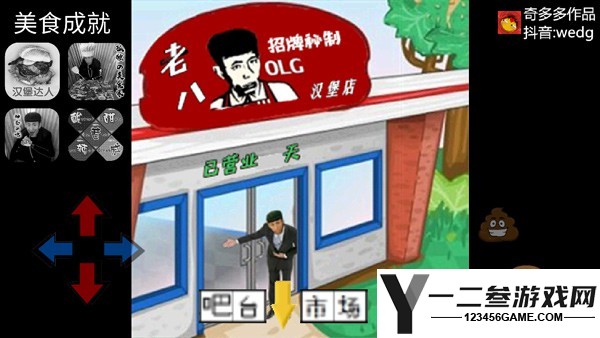 老八汉堡店游戏下载