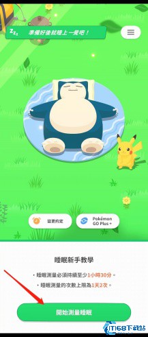 宝可梦睡眠游戏下载