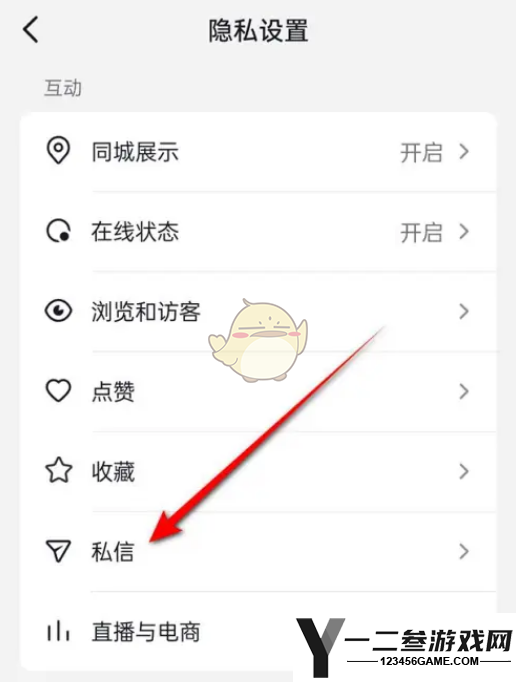 抖音屏蔽陌生人消息设置方法