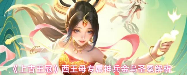 上古王冠