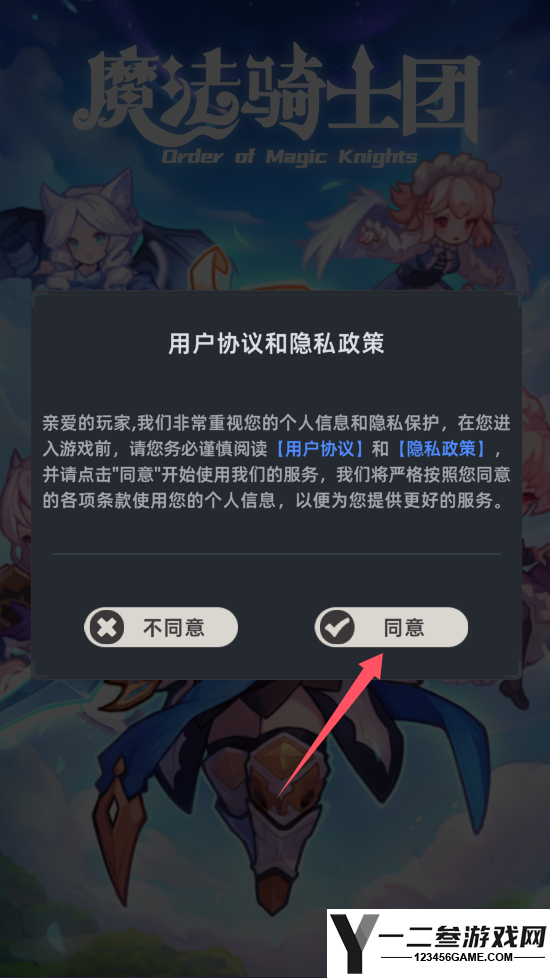 魔法骑士团游戏下载