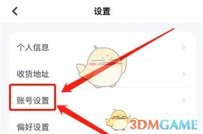 薄荷健康隐私保护设置方法