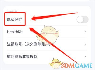 薄荷健康隐私保护设置方法