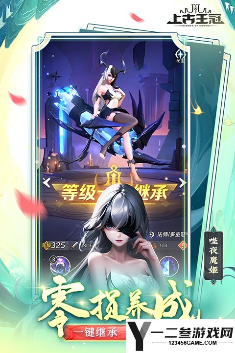 上古王冠游戏下载