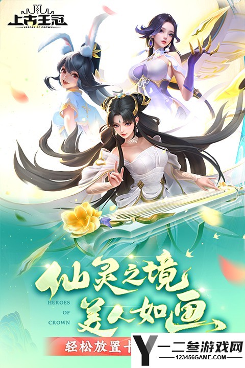 上古王冠游戏下载