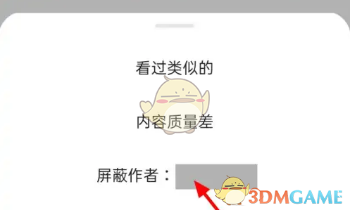 好看视频屏蔽作者方法