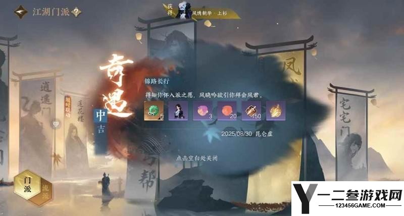 逆水寒手游凤城奇遇任务