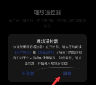理想遥控器app下载