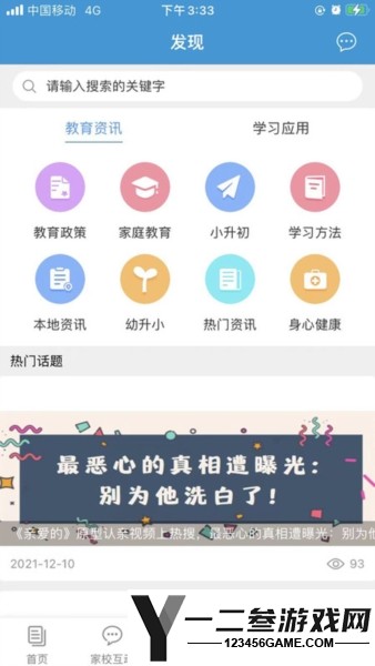 浙江和教育安卓版app下载
