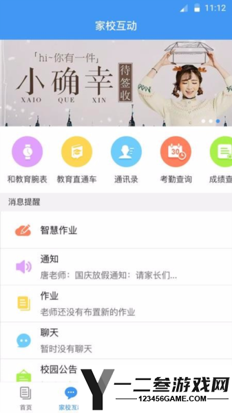 浙江和教育安卓版app下载