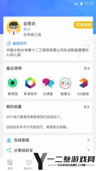 浙江和教育安卓版app下载