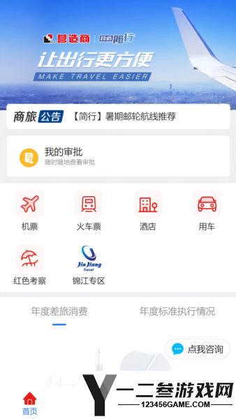营造简行安卓版app下载