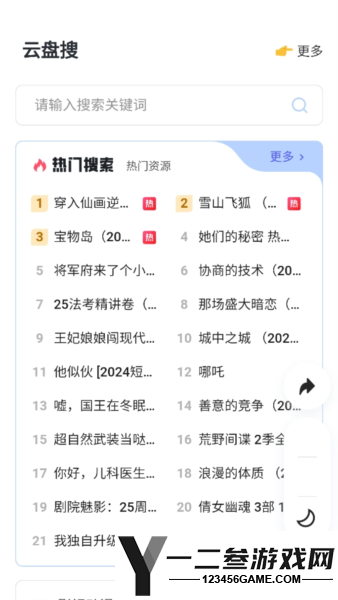 云盘搜app下载