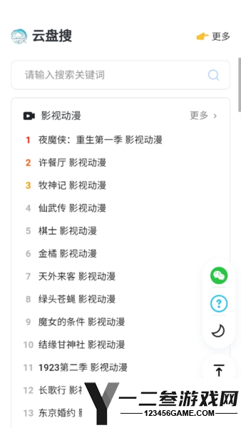 云盘搜app下载