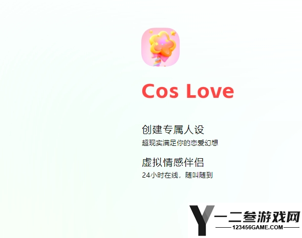 CosLove官方版本app下载
